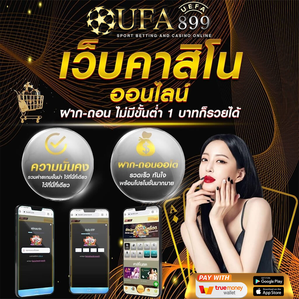 การคำนวณราคาบอล 2025 | วิธีคิด บอลเดี่ยว บอลสเต็ป