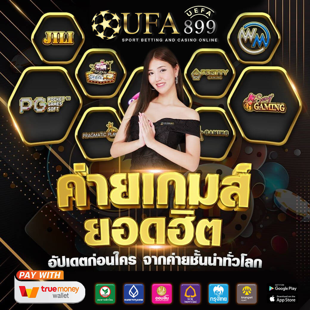 ufabet เว็บคาสิโนออนไลน์ แจกเงินรางวัลไม่อั้น คุ้มค่าสุดในการเดิมพัน