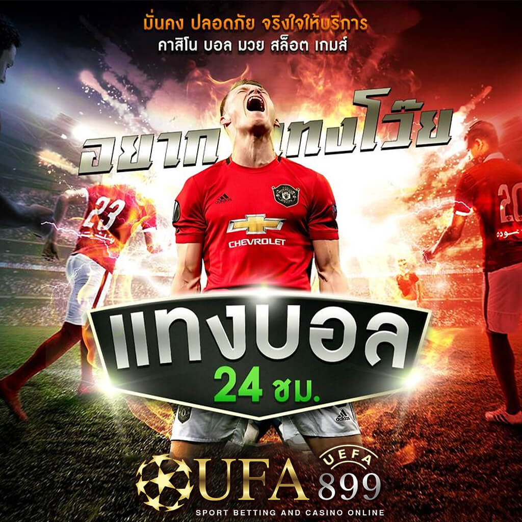 วิเคราะห์บอลวันนี้ ทีเด็ดบอลชุด วิเคราะห์ฟุตบอล ราคาบอลวันนี้