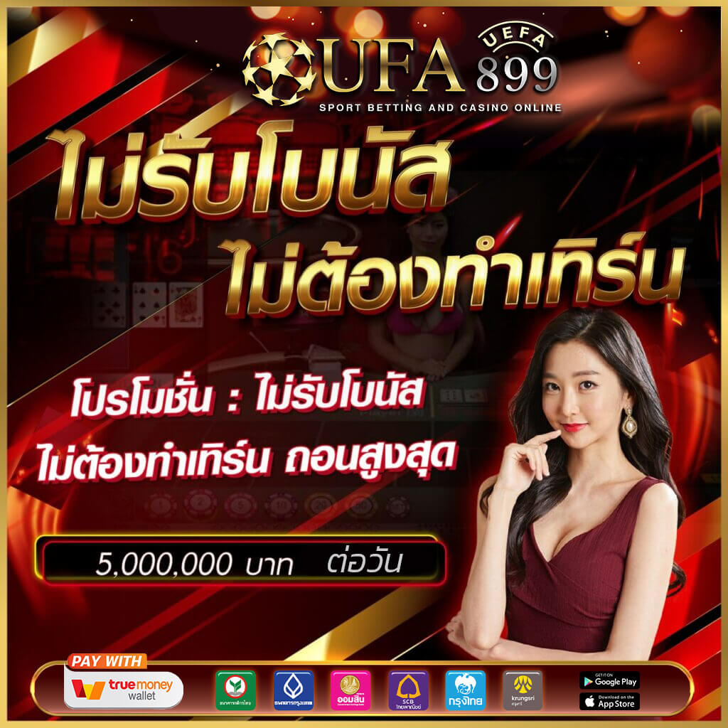 เดิมพันบอลขั้นต่ำ 10 บาท เว็บแทงบอลสเต็ป 2-12 คู่