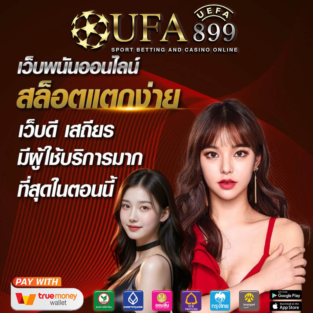 ดบอลสด99 เว็บตรง อันดับ 1 แทงบอลออนไลน์ จ่ายจริง ปลอดภัย